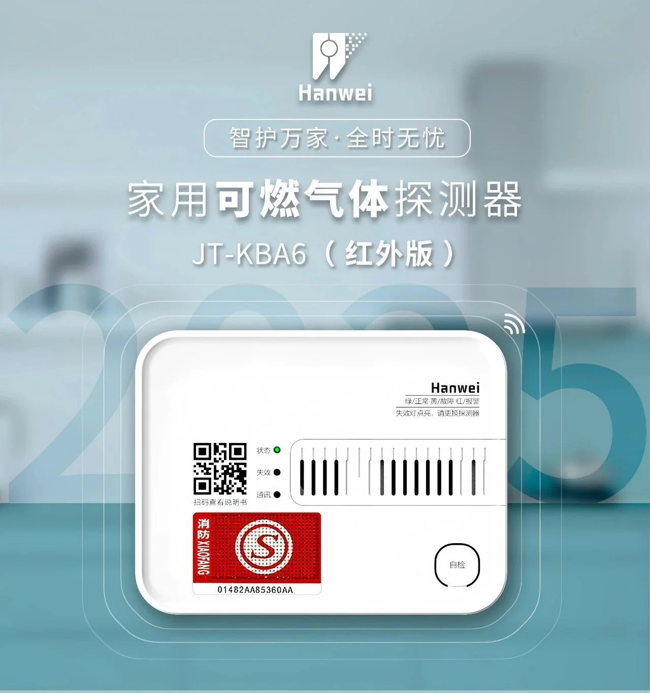 JT-KBA6 battery-powered infrared residential natural-gas alarm